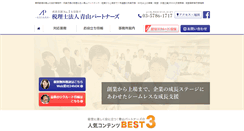 Desktop Screenshot of aoyamapartners.com